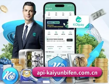 开云体育实时比分 APP 深度功能