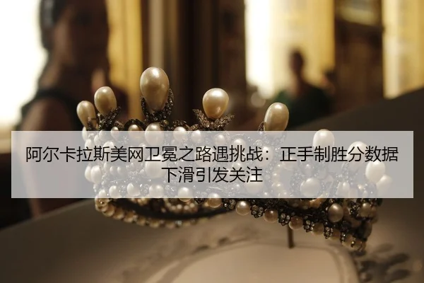 a-er-ka-la-si-mei-wang-wei-mian-zhi-lu-yu-tiao-zhan-zheng-shou-zhi-sheng-fen-shu-ju-xia-hua-yin-fa-guan-zhu-2-681.jpg