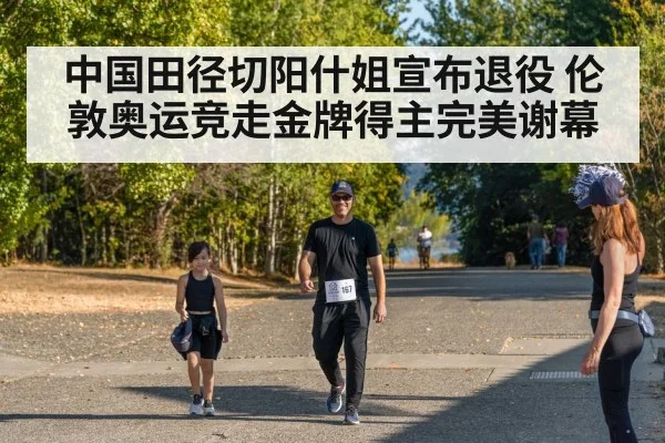 race walking