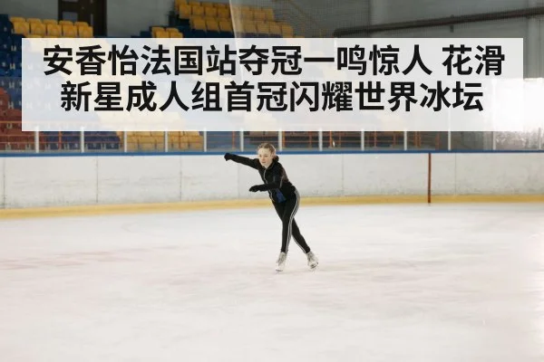 ice skating rink